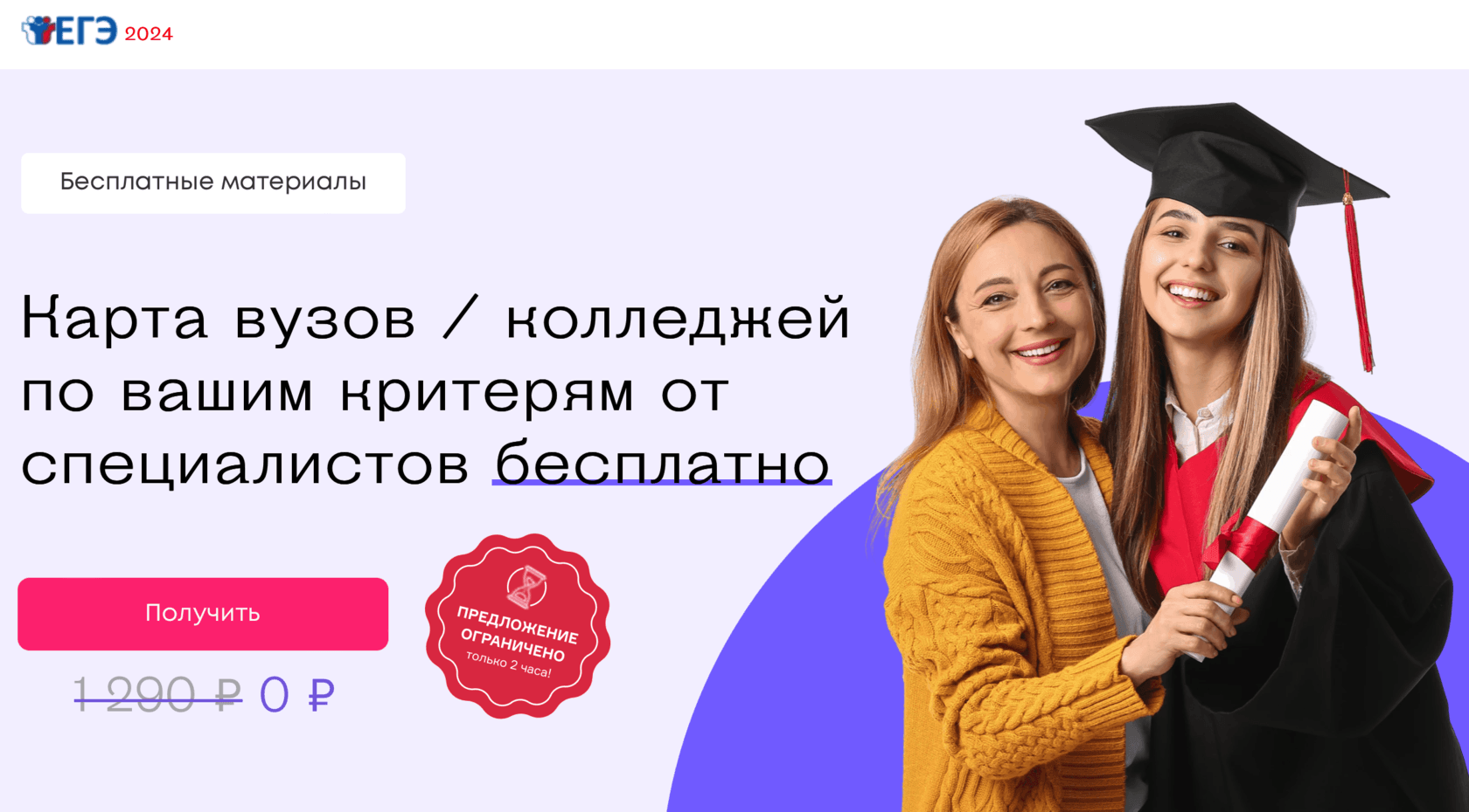 Помощь в поступлении в учебное заведение: Индивидуальная карта вузов и колледжей