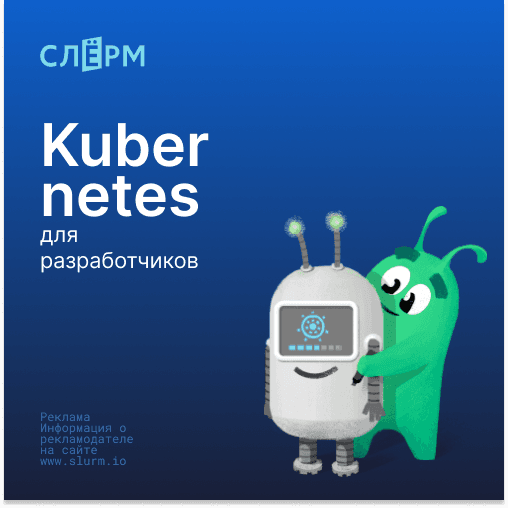Kubernetes для разработчиков: Полное руководство по разработке приложений