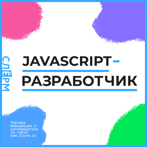 Основы JavaScript-разработки: от новичка до профессионала