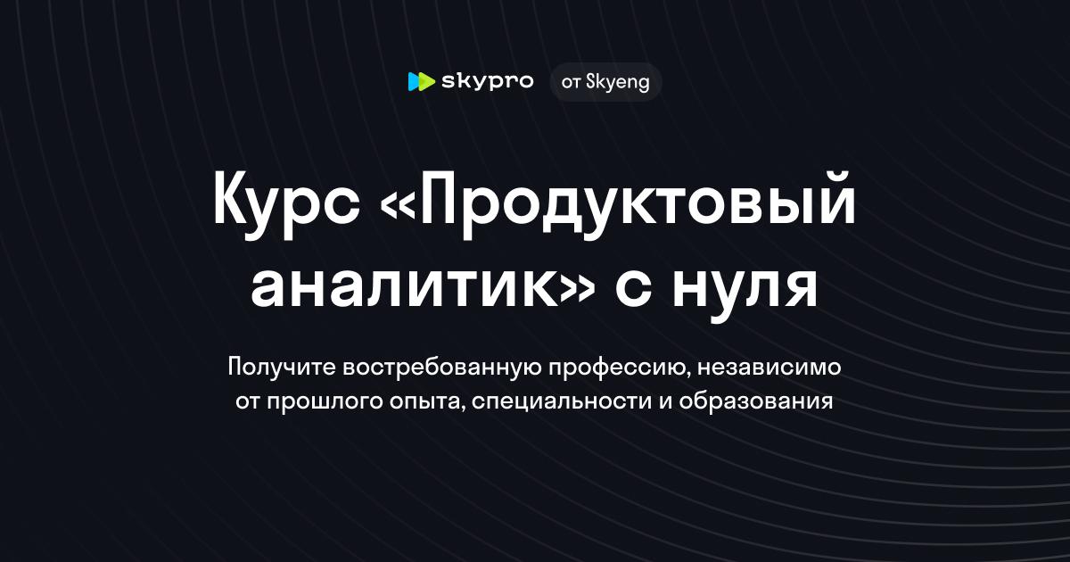 Продуктовый аналитик: от новичка до эксперта в анализе данных