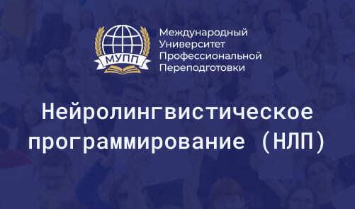 Специалист по НЛП