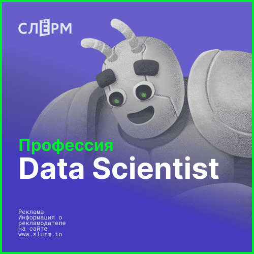 Профессия Data Scientist: Автоматизация и Оптимизация Бизнес-процессов
