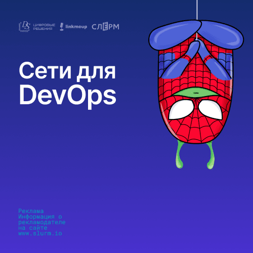 Сети в Linux: Основы для администраторов
