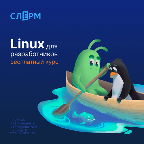Linux для разработчиков: Освойте свою основную ОС