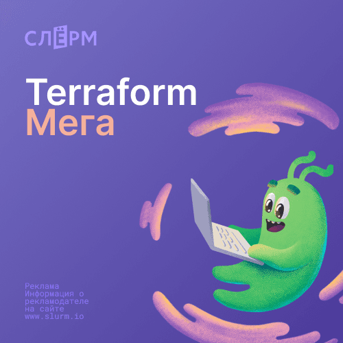 Terraform Мега: Переиспользование кода и тестирование