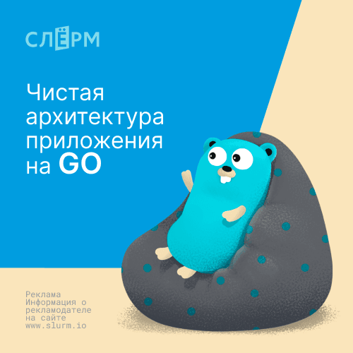 Чистая архитектура приложения на Go: Создание сервиса для работы с контактами