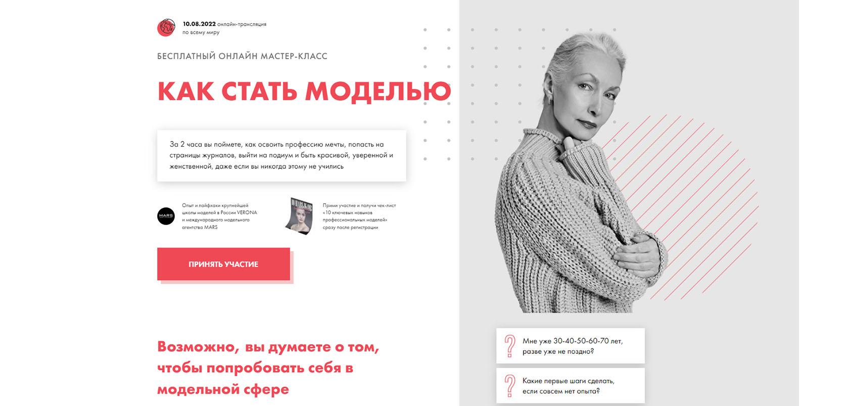 Как начать карьеру модели после 35 лет
