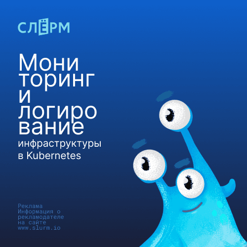 Мониторинг и логирование в Kubernetes: Настройка и Алерты