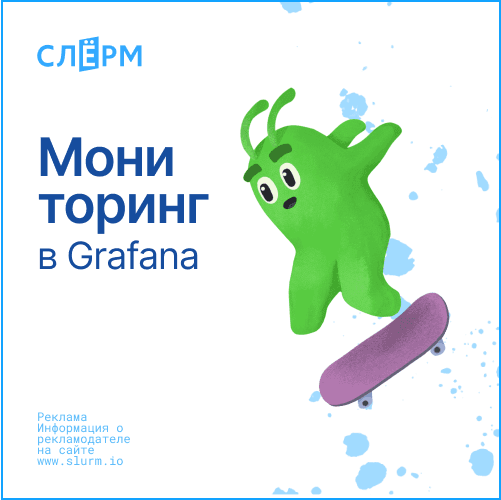 Мониторинг и визуализация данных с Prometheus и Grafana