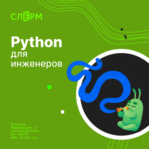 Python для инженеров: Решение DevOps-задач