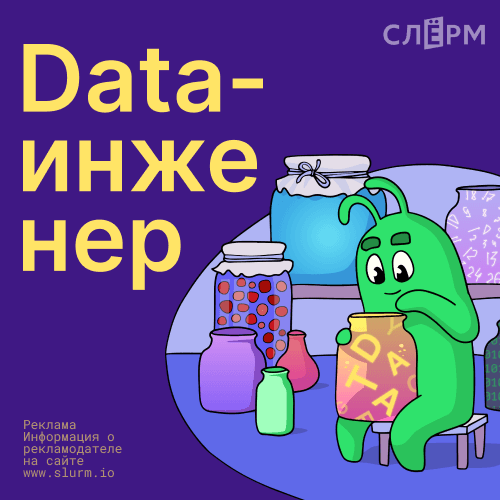 Data-инженер: Построение эффективных дата-пайплайнов