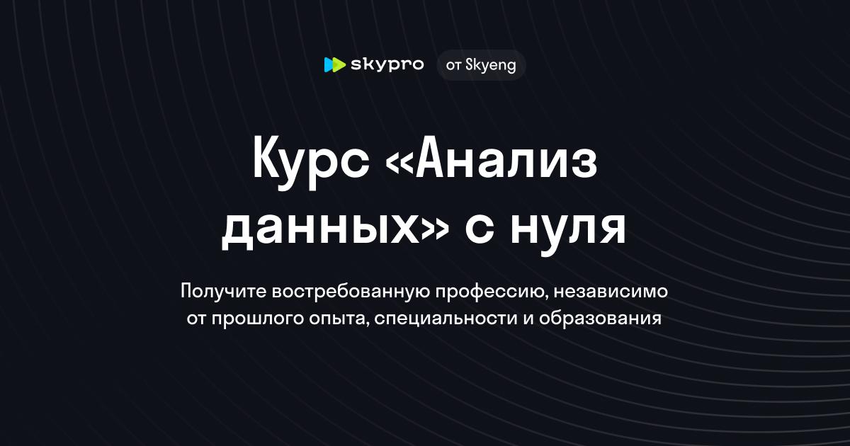 Анализ данных для начинающих: от основ до практики