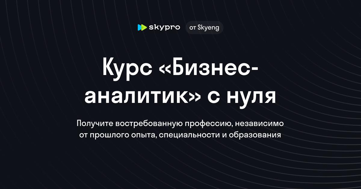 Бизнес-аналитик: Путь к успешной карьере в аналитике данных