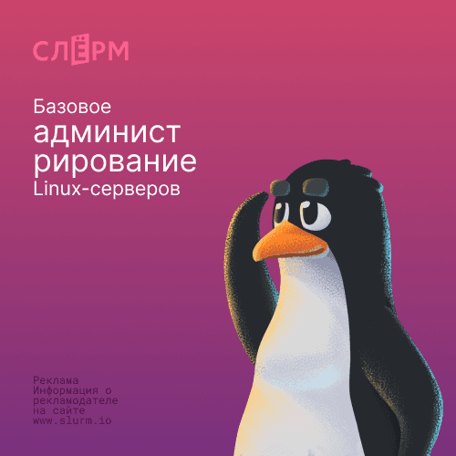 Основы администрирования Linux серверов с FirstVDS