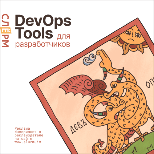 DevOps Tools для разработчиков: Понимание интеграций