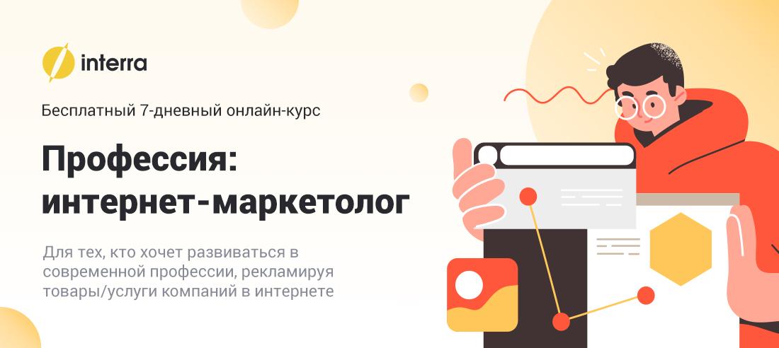 Специалист по интернет-маркетингу: от основ до практики