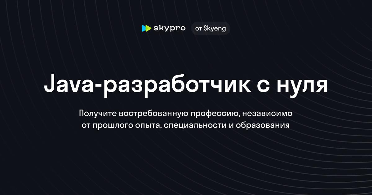 Java-разработчик с гарантией трудоустройства