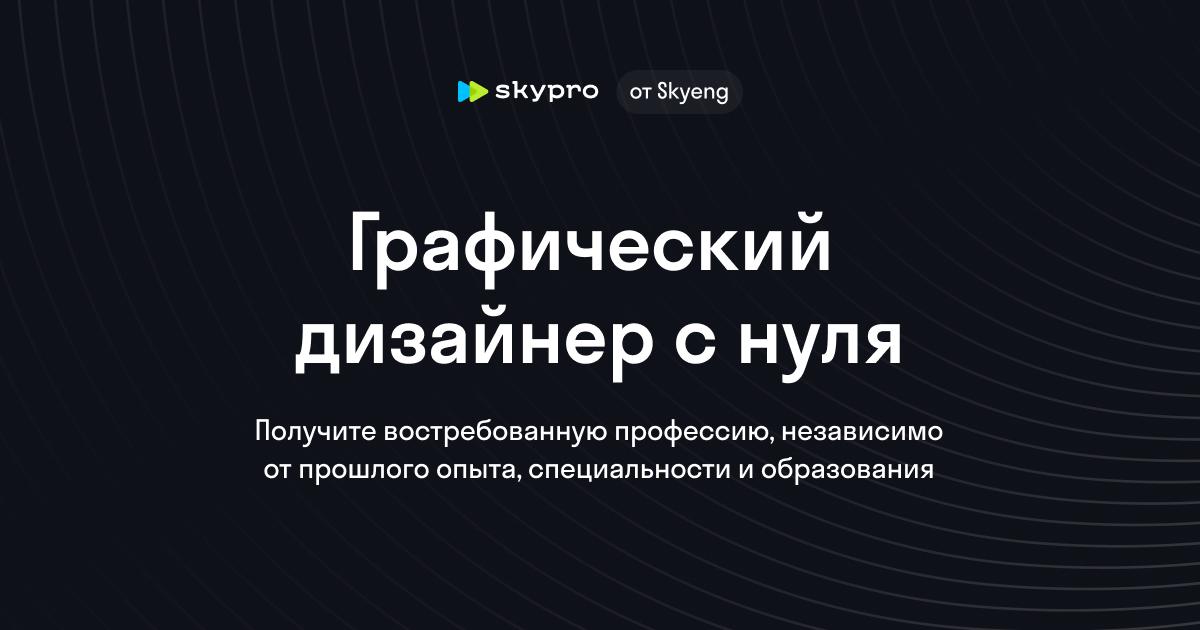 Графический дизайн: от основ до карьеры с Figma и Photoshop