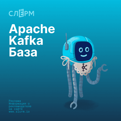 Основы Apache Kafka: Погружение в потоковую обработку данных