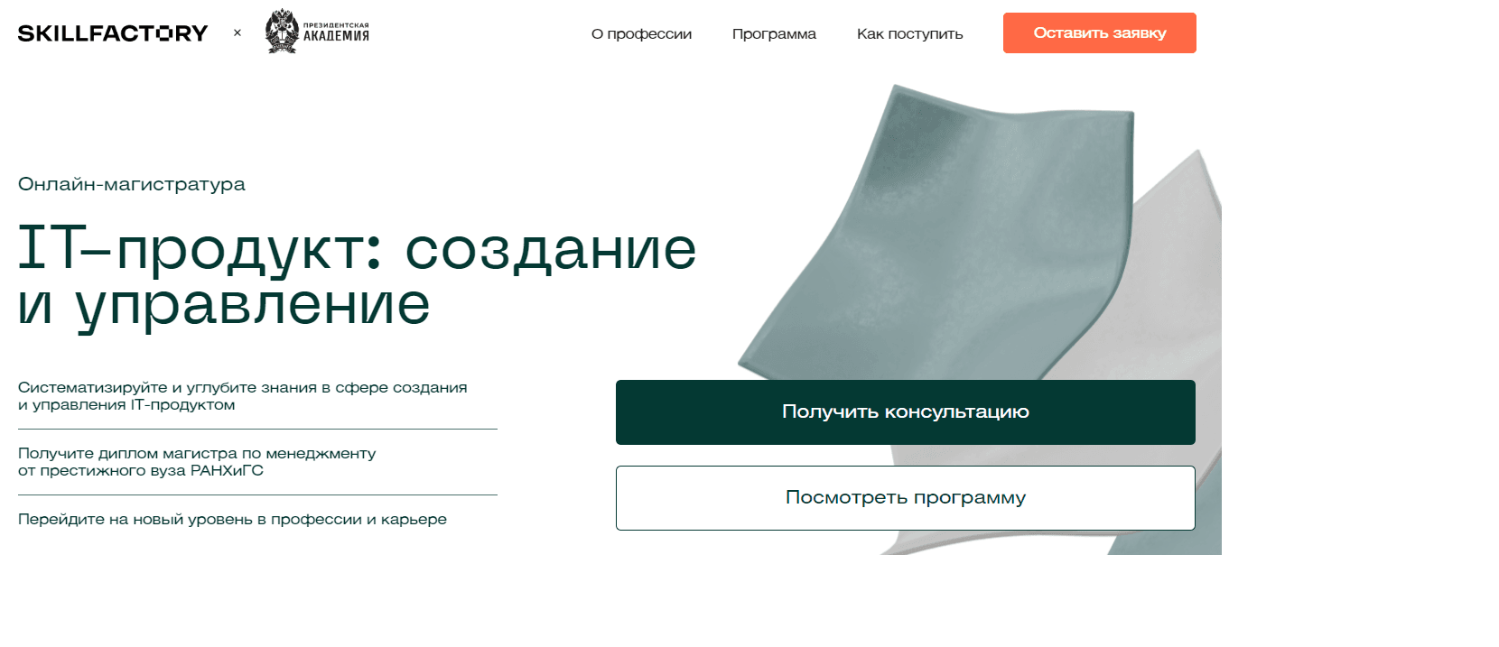 Онлайн-магистратура РАНХиГС по Управлению IT продуктом