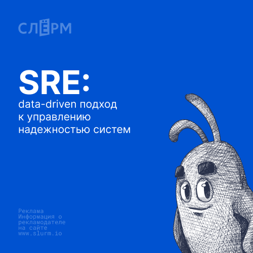 SRE: Data-Driven Approach to System Reliability Management