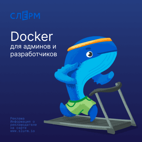 Docker для админов и разработчиков: практическое руководство
