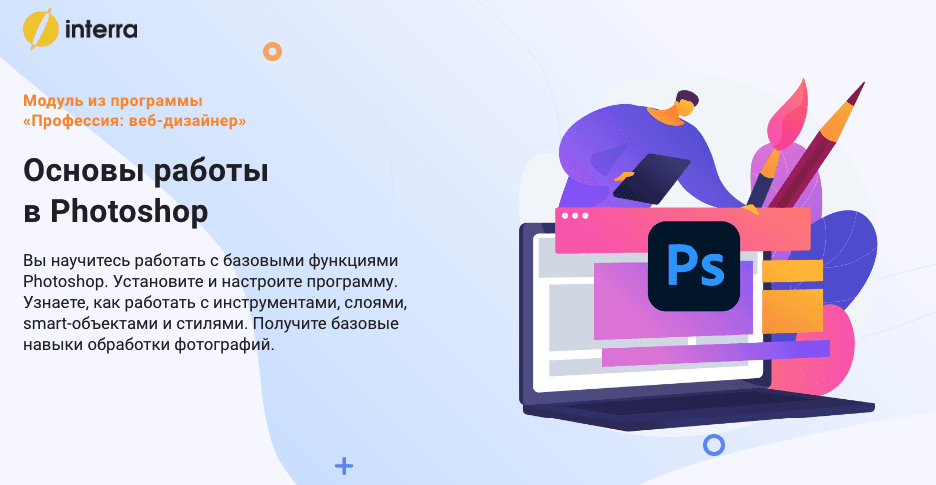 Основы работы в Photoshop