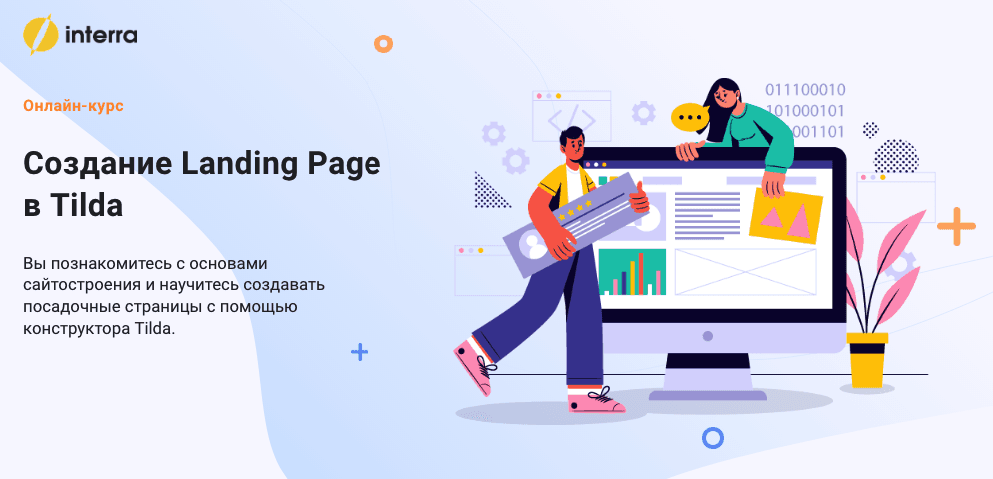 Создание Landing Page в Tilda