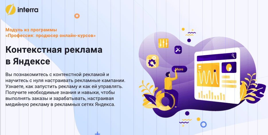 Медийная реклама в Яндексе