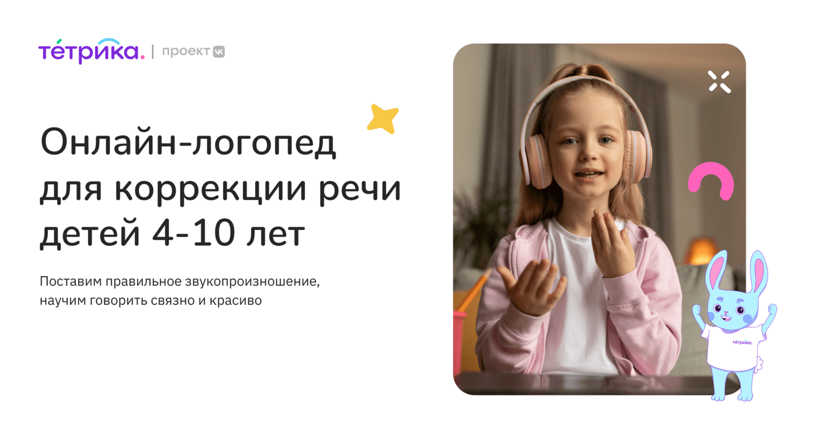 Логопедическая помощь для детей от 4 до 10 лет