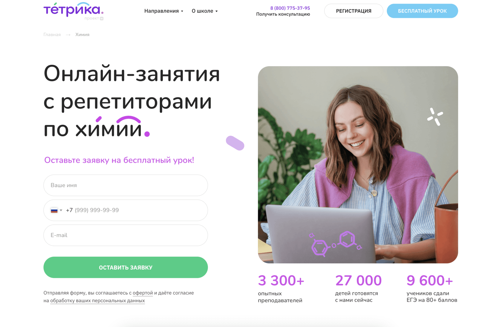 Индивидуальные занятия по химии для подготовки к ЕГЭ