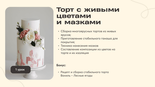 Свадебный кондитер
