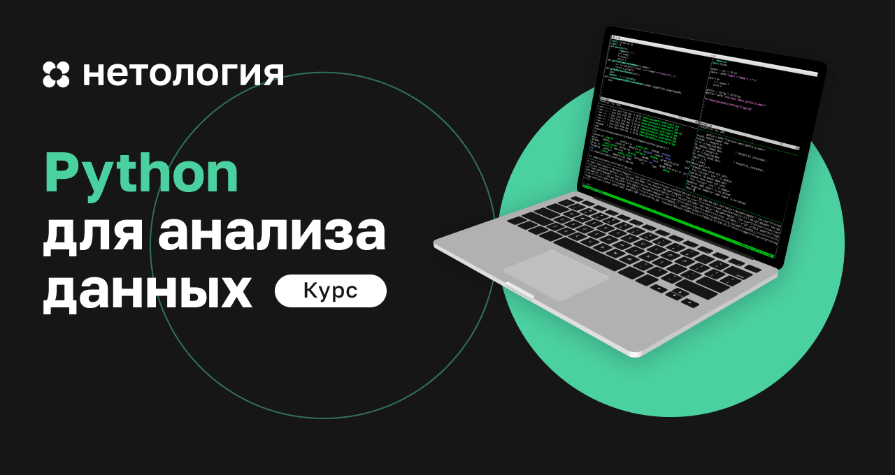 Python для анализа данных: Освойте Pandas, NumPy и Matplotlib