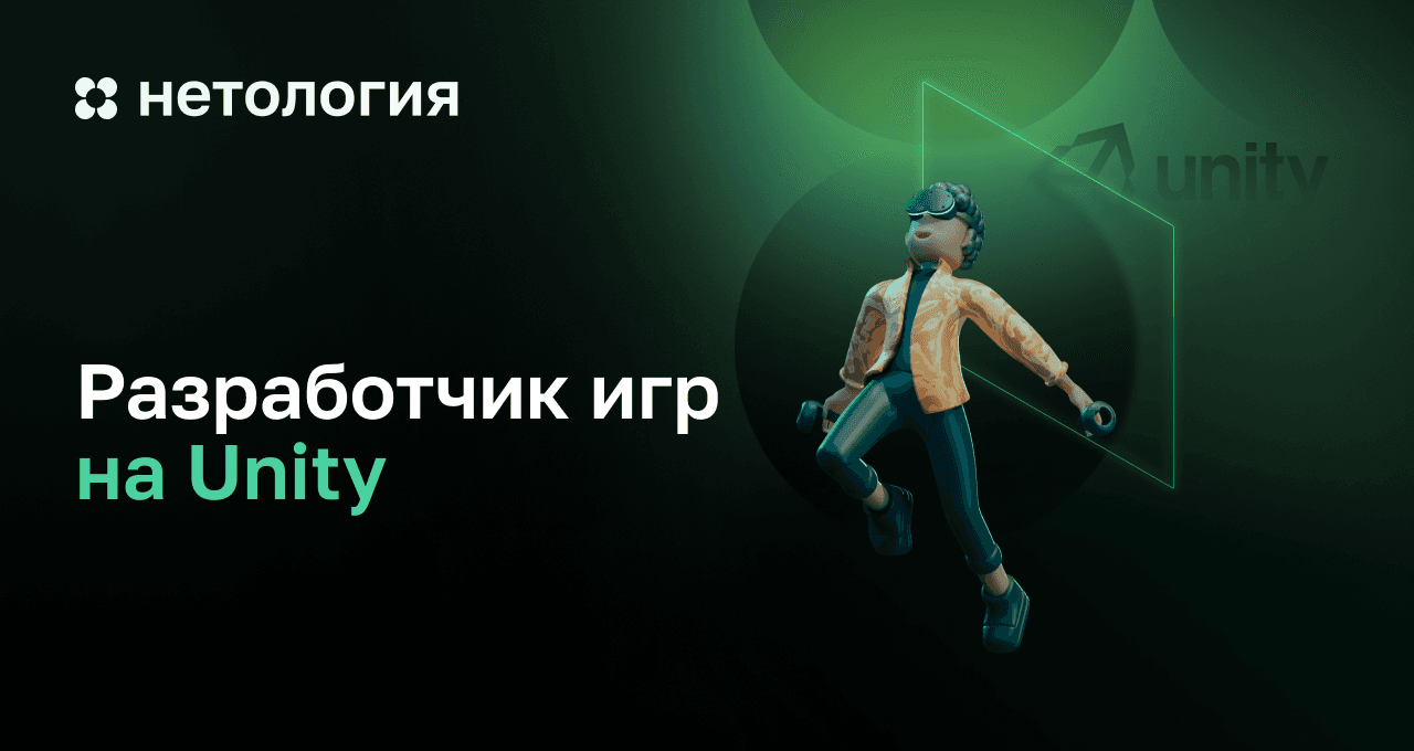 Разработчик игр на Unity