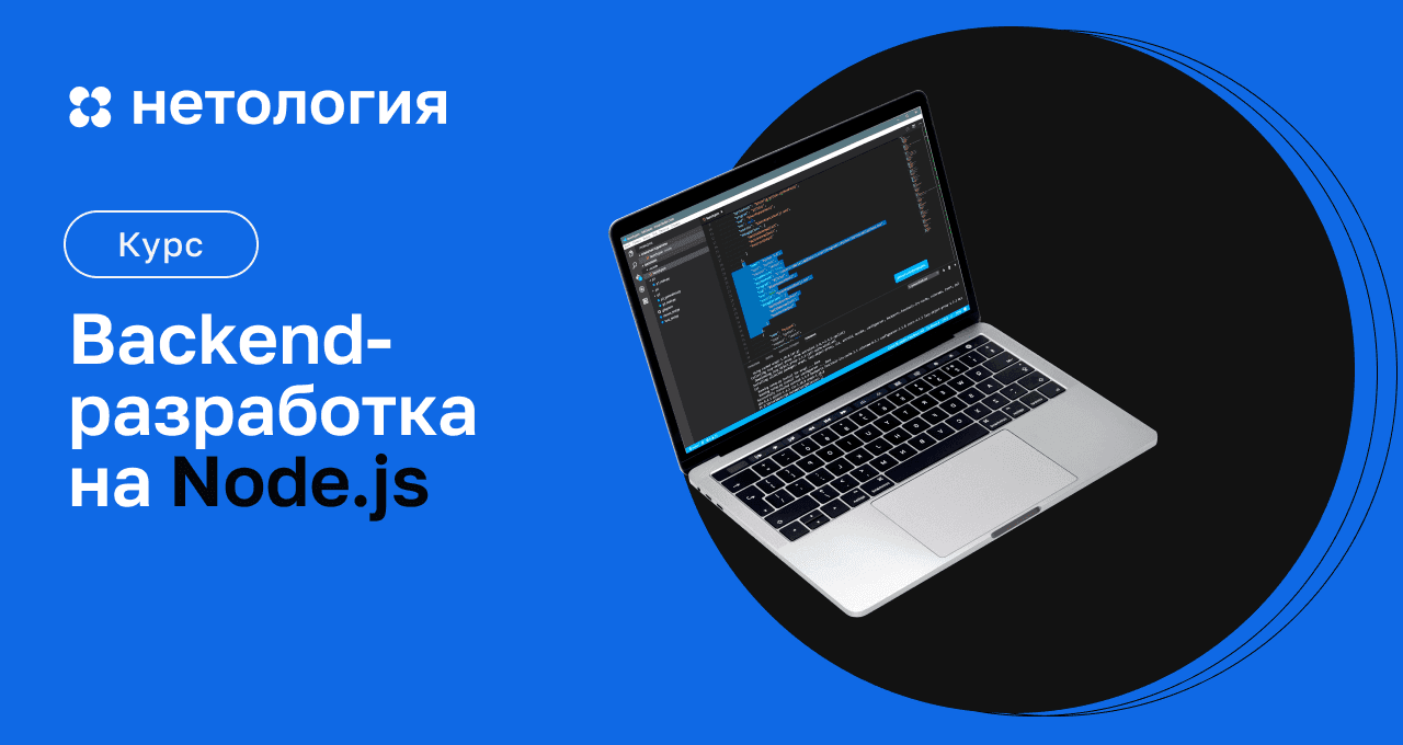 Node.js для разработки серверной части