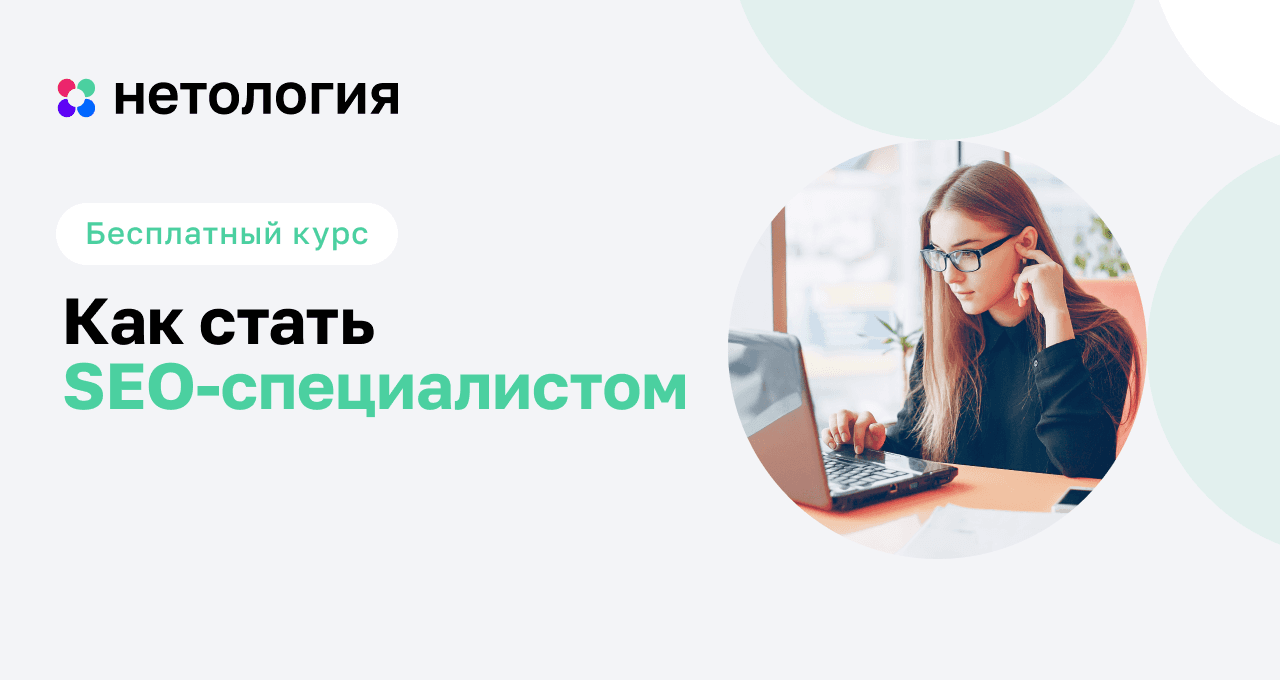 Основы SEO-продвижения