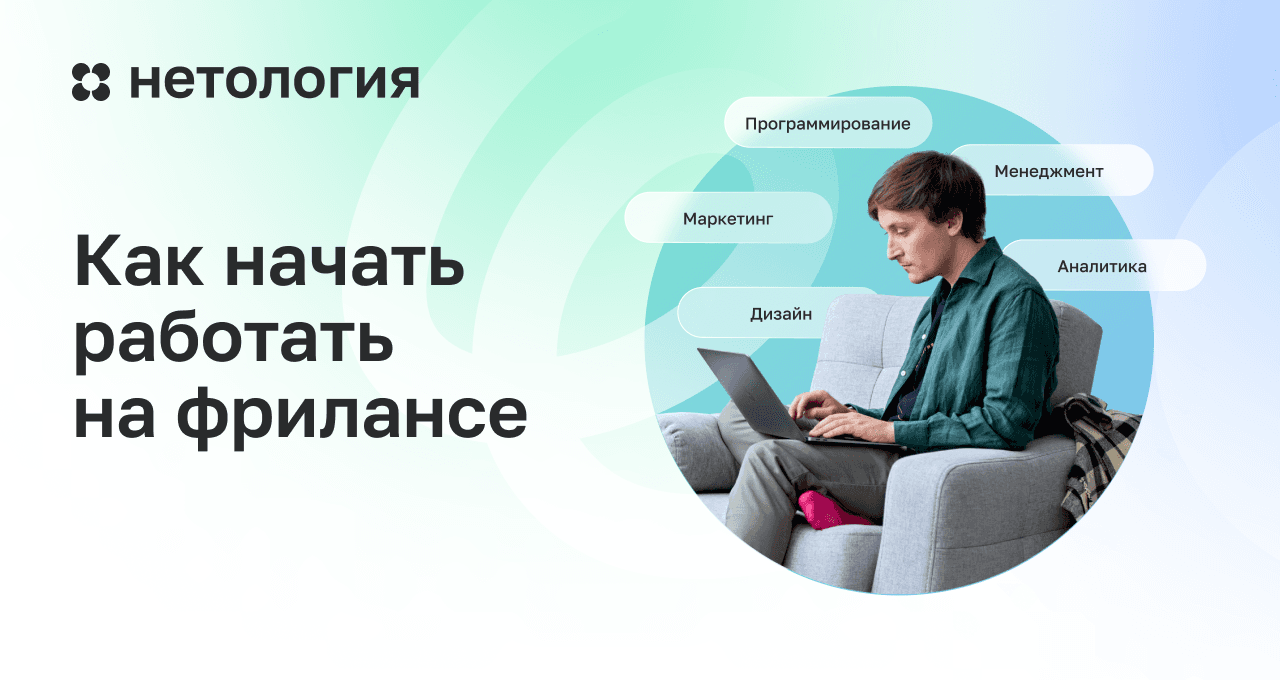 Как начать работать на фрилансе с нуля – бесплатный курс