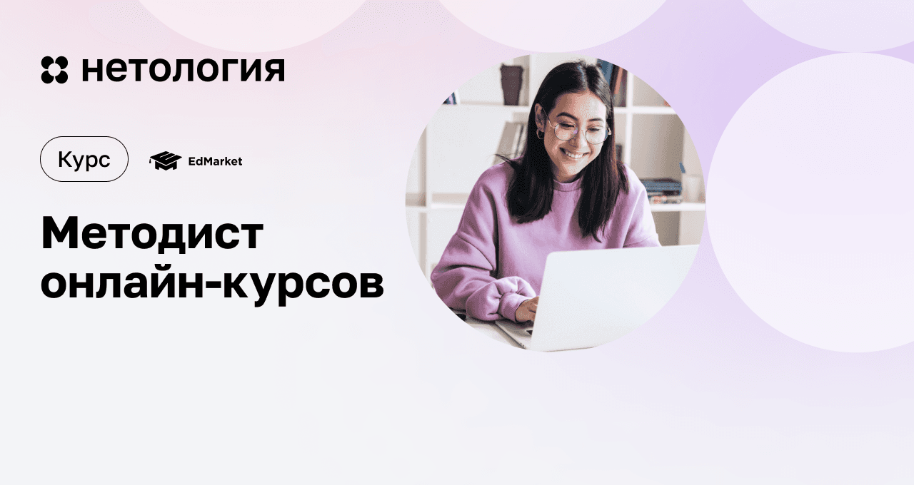 Методист онлайн-курсов