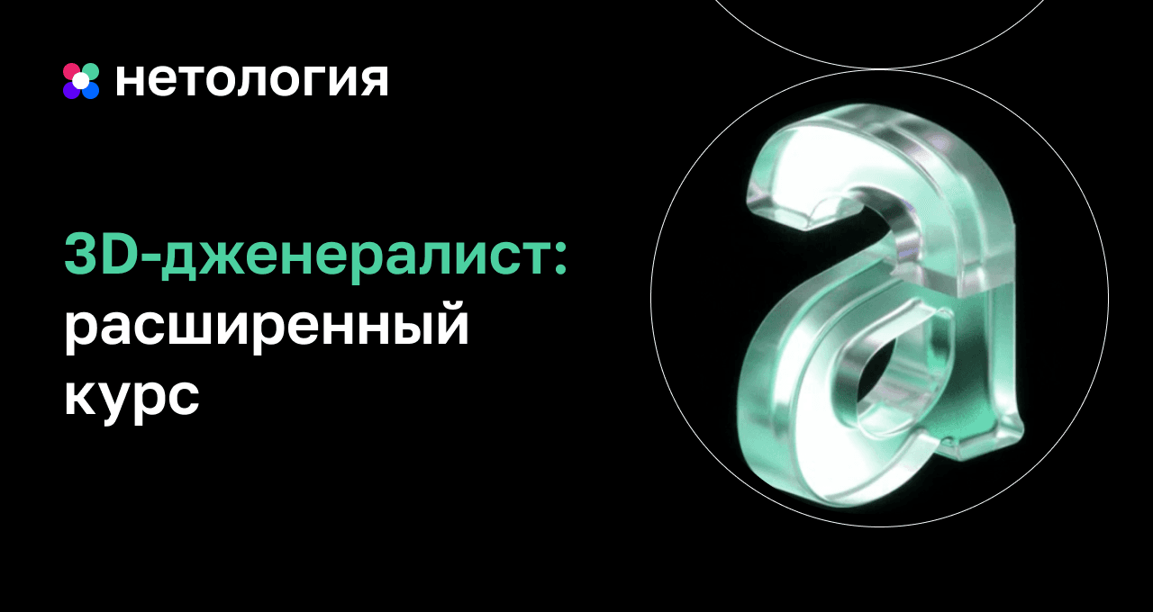 3D-дженералист: расширенный курс