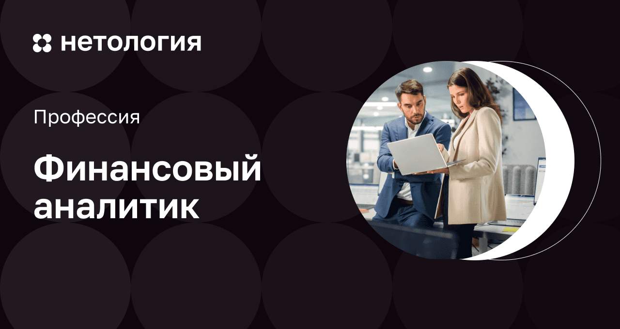 Обучение финансам - курс для будущих финансистов-экономистов и финансовых аналитиков