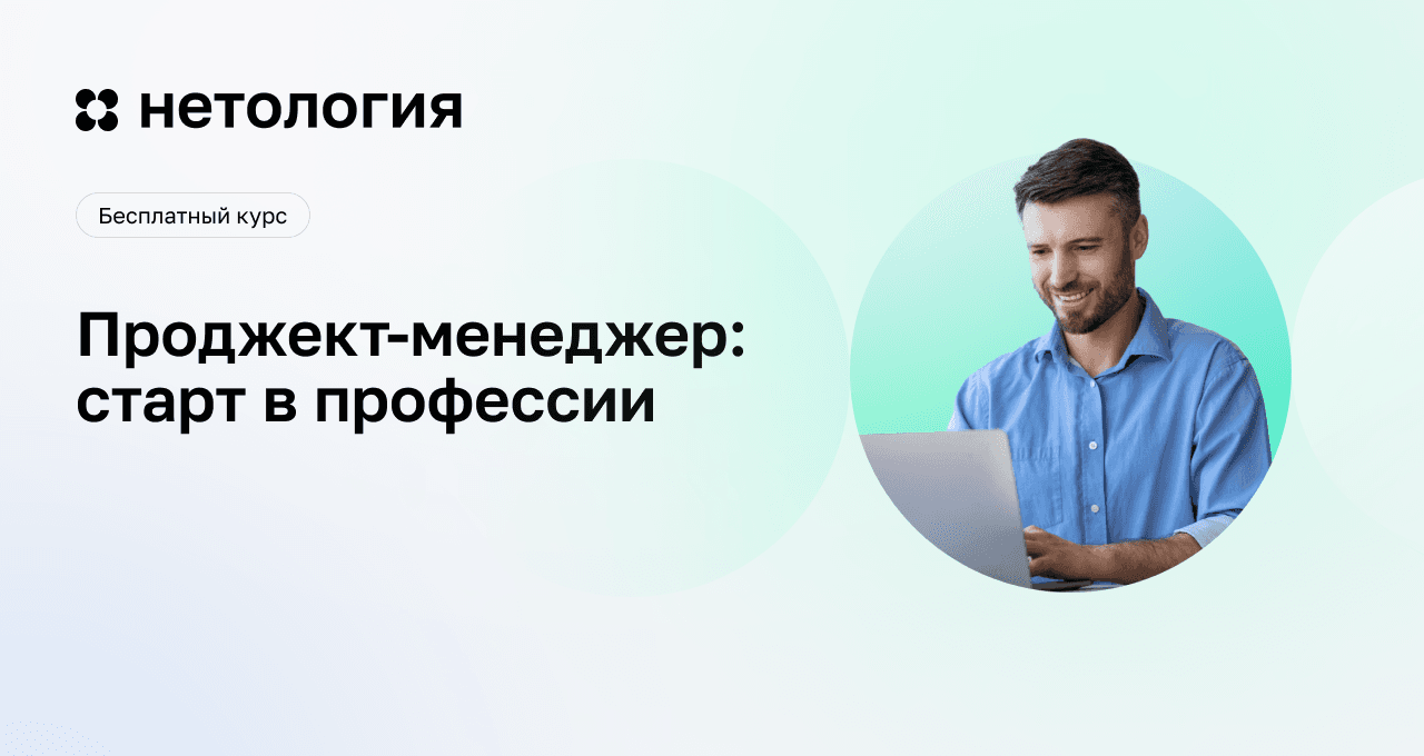 Проджект-менеджер: старт в профессии