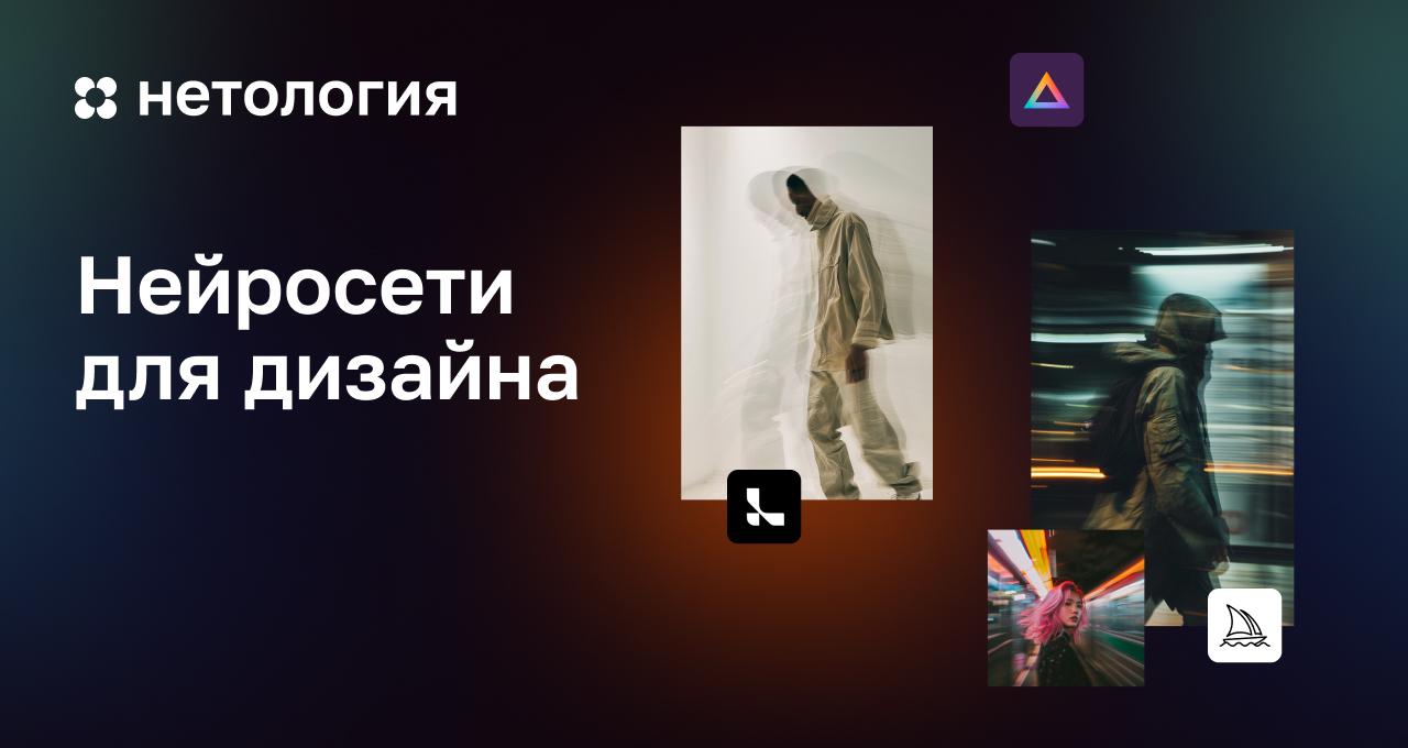 Нейросети для дизайна
