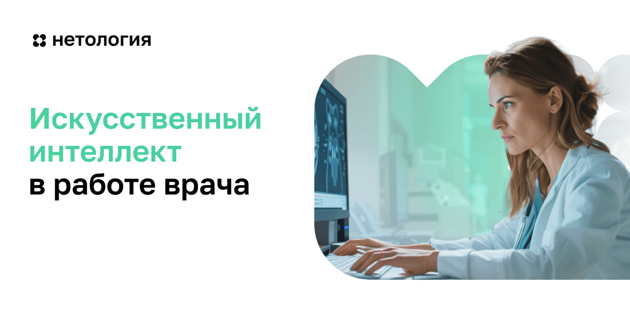 Искусственный интеллект в медицине: бесплатный онлайн-марафон