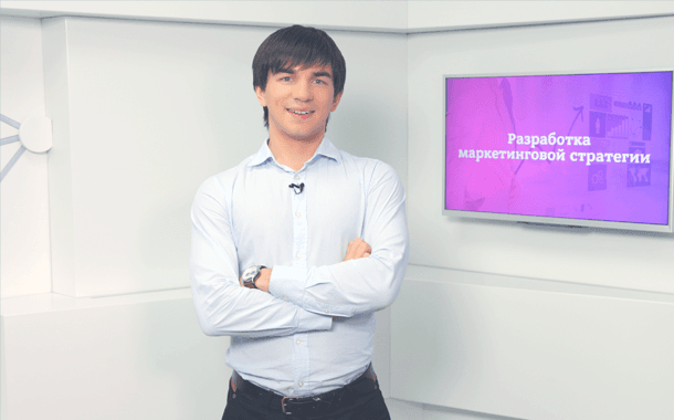 Разработка эффективной маркетинговой стратегии для вашего бизнеса