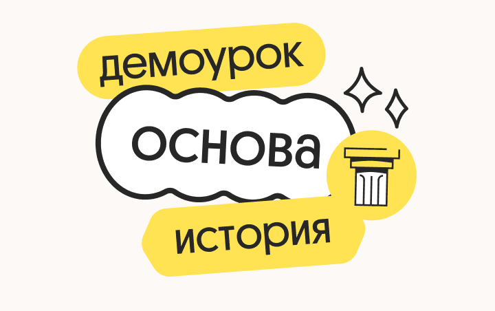 История. Подготовка к ЕГЭ 2025: Демодоступ