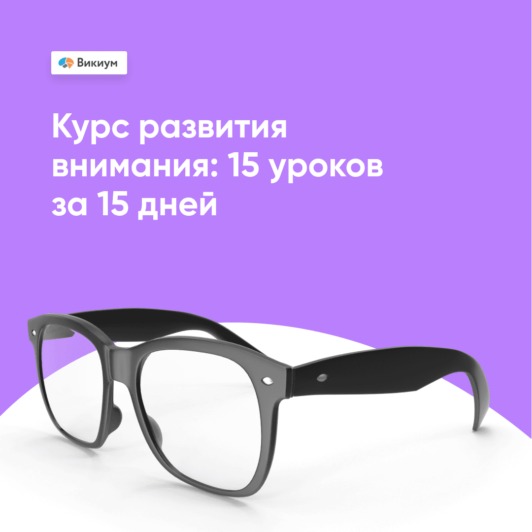 Развитие Внимания: Персональная Программа для Улучшения Памяти и Внимания