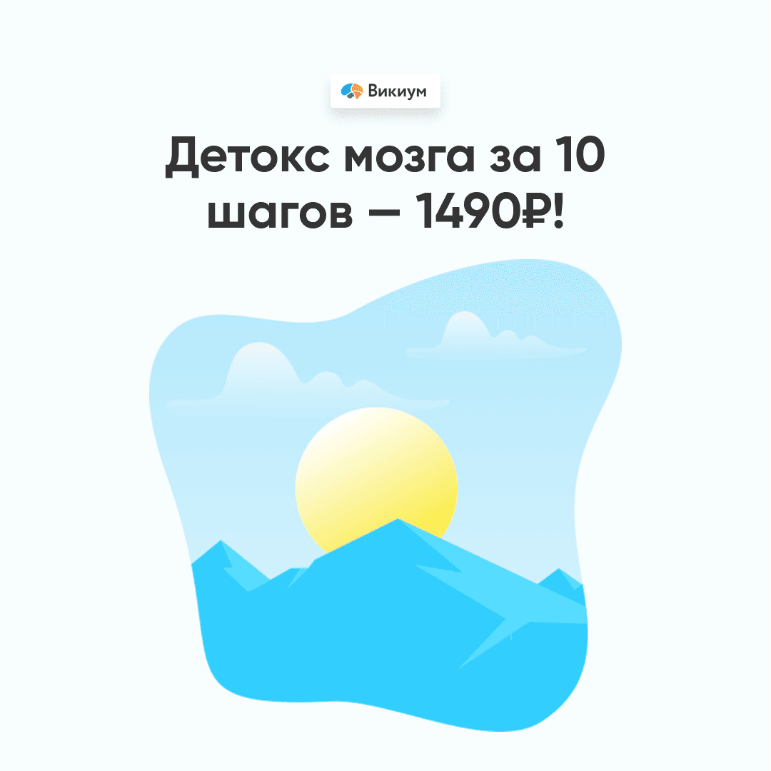 Детоксикация мозга: Персональная программа для улучшения памяти и внимания