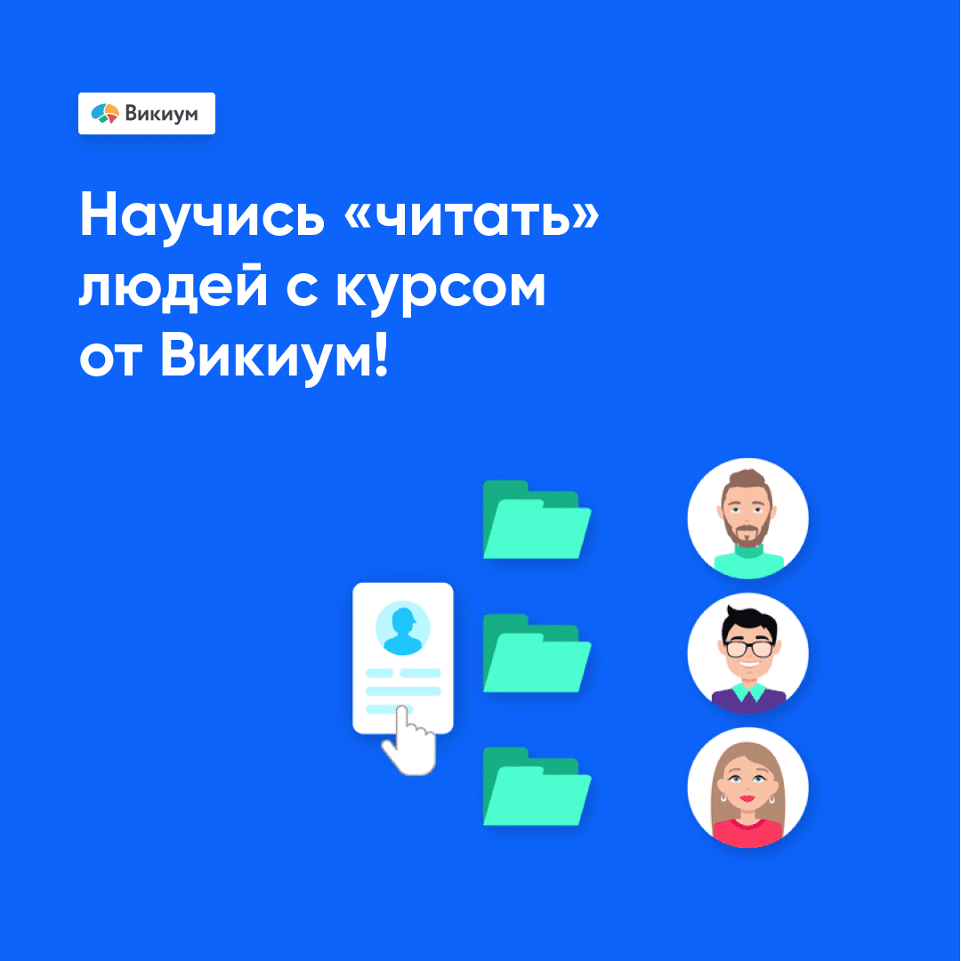 Профайлинг: Искусство предсказания и распознавания эмоций